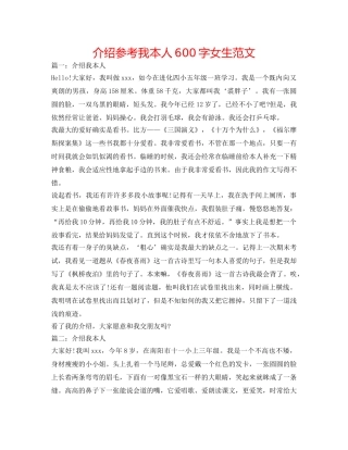 介绍参考我自己600字女生范文 