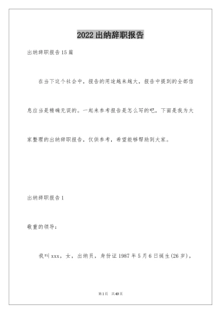 2024出纳辞职报告_9