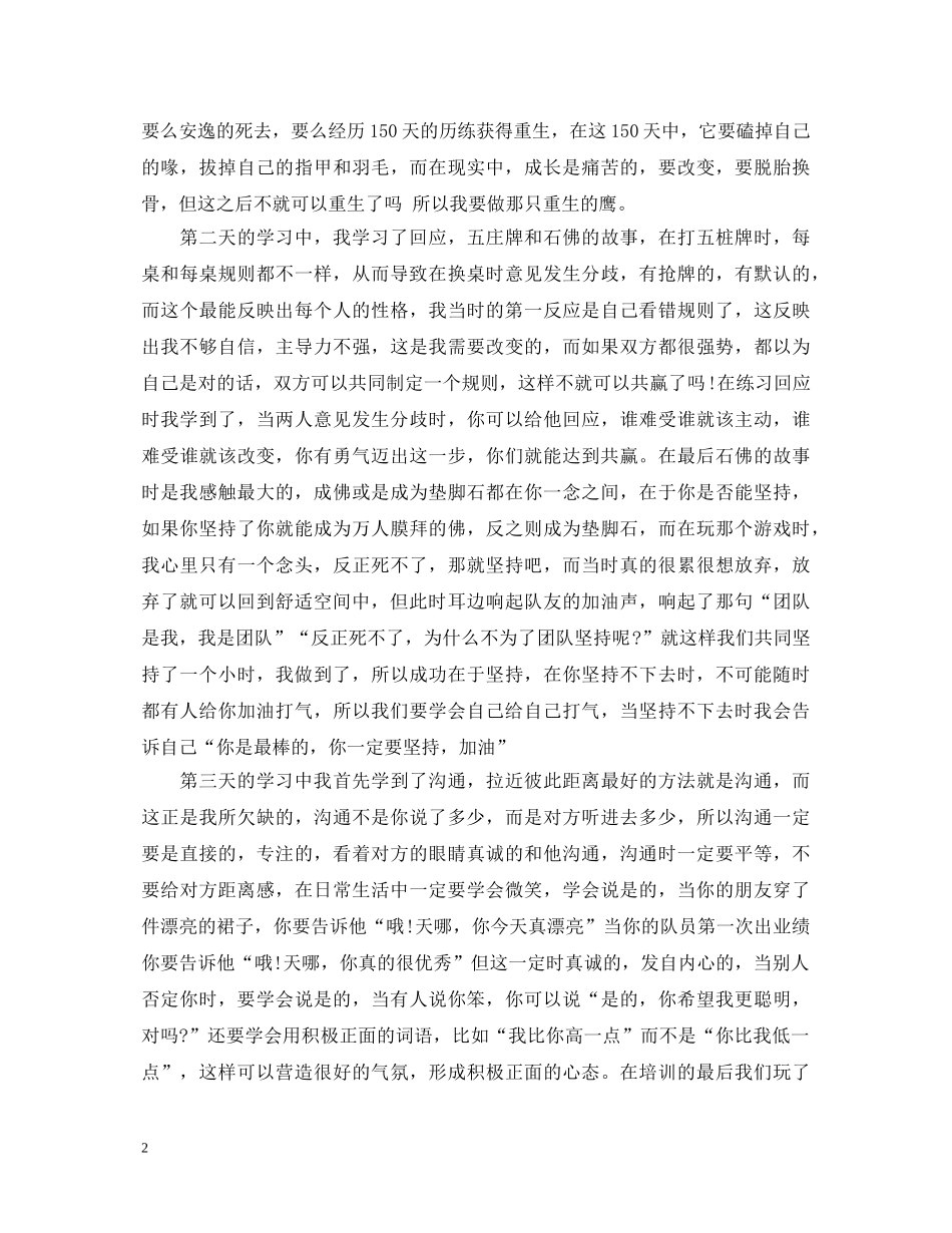 领导力的学习心得体会范文 _第2页