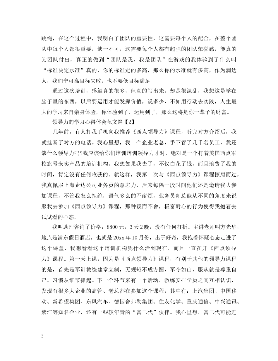 领导力的学习心得体会范文 _第3页