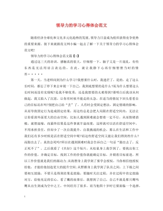 领导力的学习心得体会范文 
