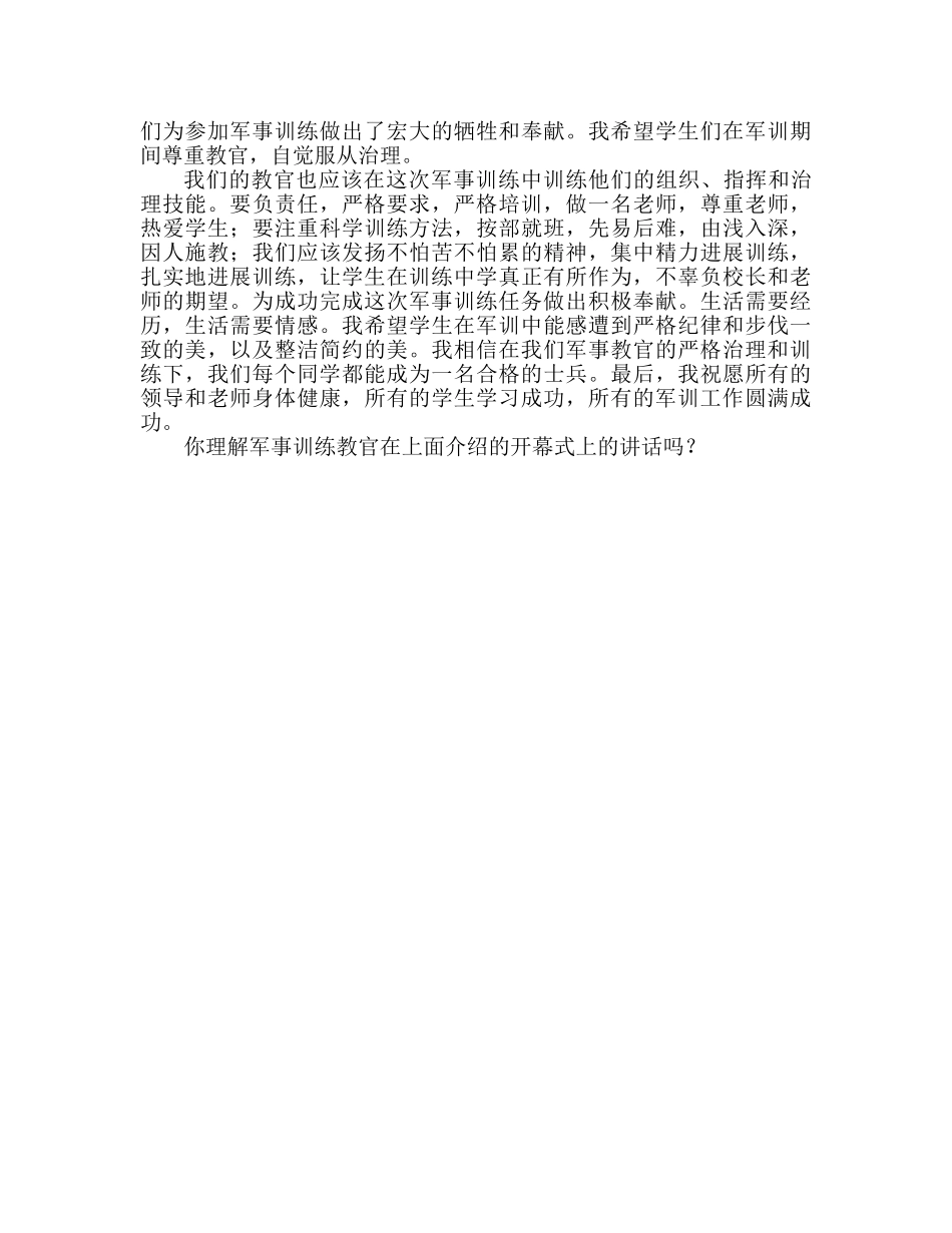 军训开幕式教官怎么说参考讲话 _第2页