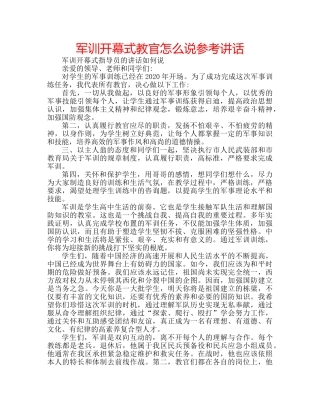 军训开幕式教官怎么说参考讲话 