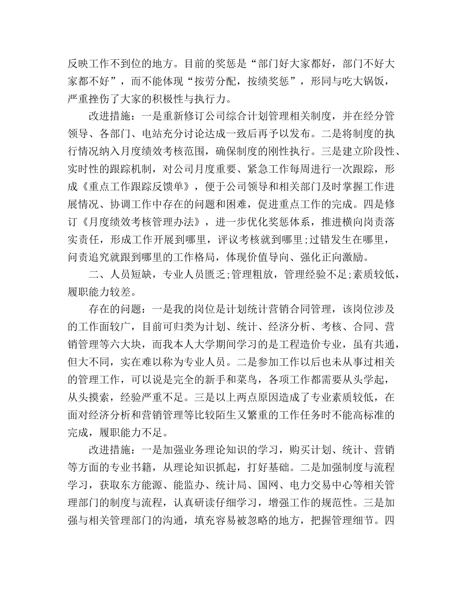 经营管理提升动员大会心得体会 _第2页