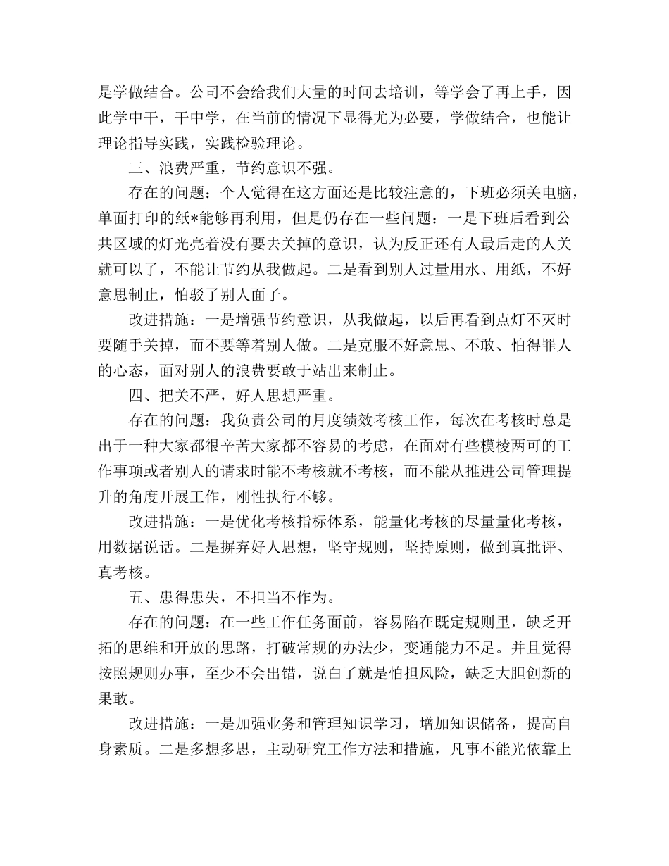 经营管理提升动员大会心得体会 _第3页