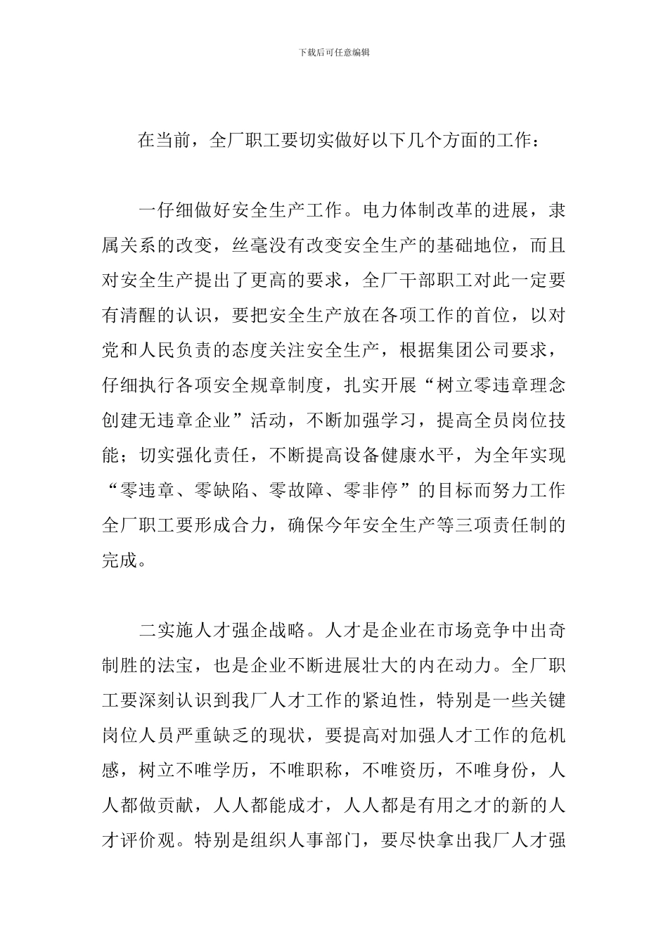 优选五一劳动节活动演讲稿参考_第2页