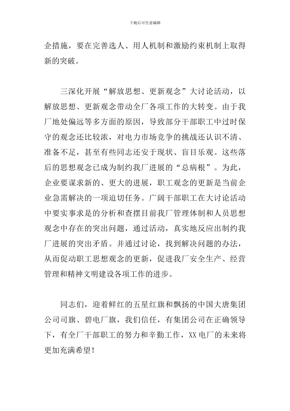 优选五一劳动节活动演讲稿参考_第3页