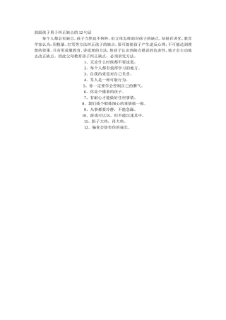 鼓励孩子勇于纠正缺点的12句话