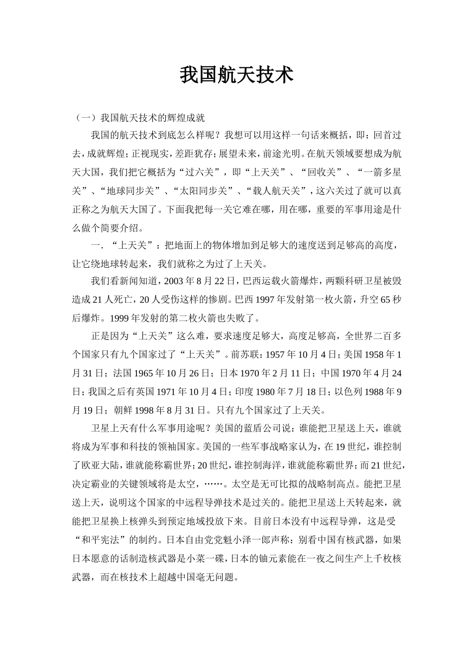 航天基础知识001_第1页