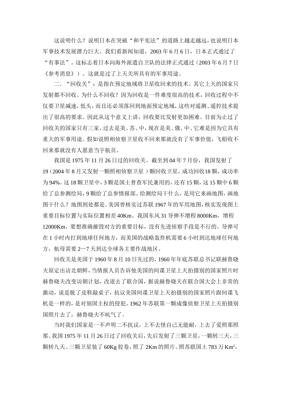 航天基础知识001_第2页