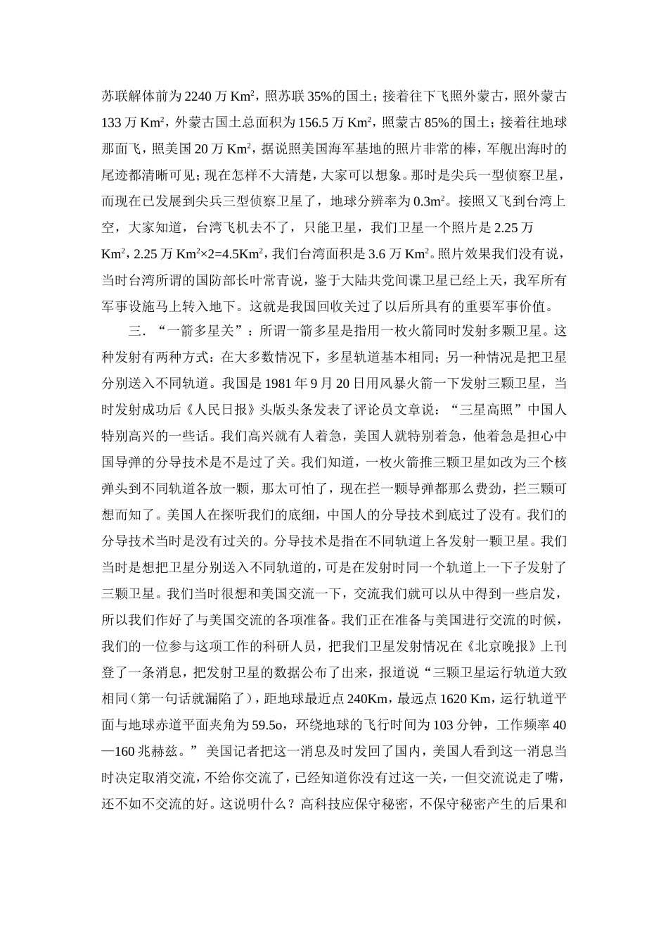 航天基础知识001_第3页