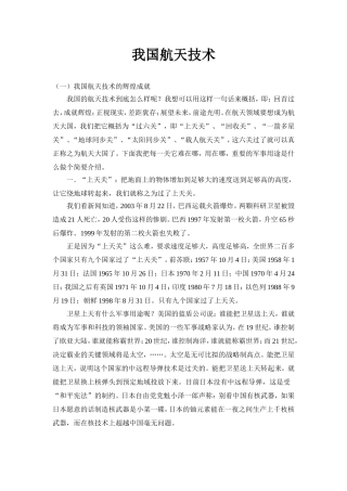 航天基础知识001