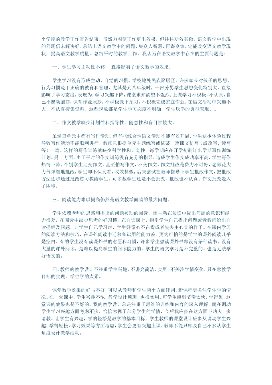 个学期的教学工作宣告结束_第1页