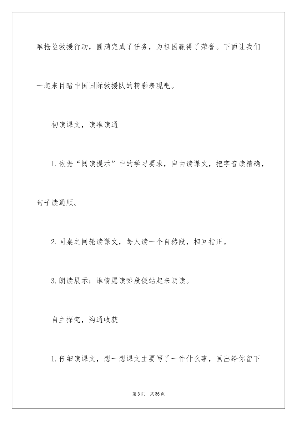 2024《中国国际救援队，真棒》教学反思_第3页