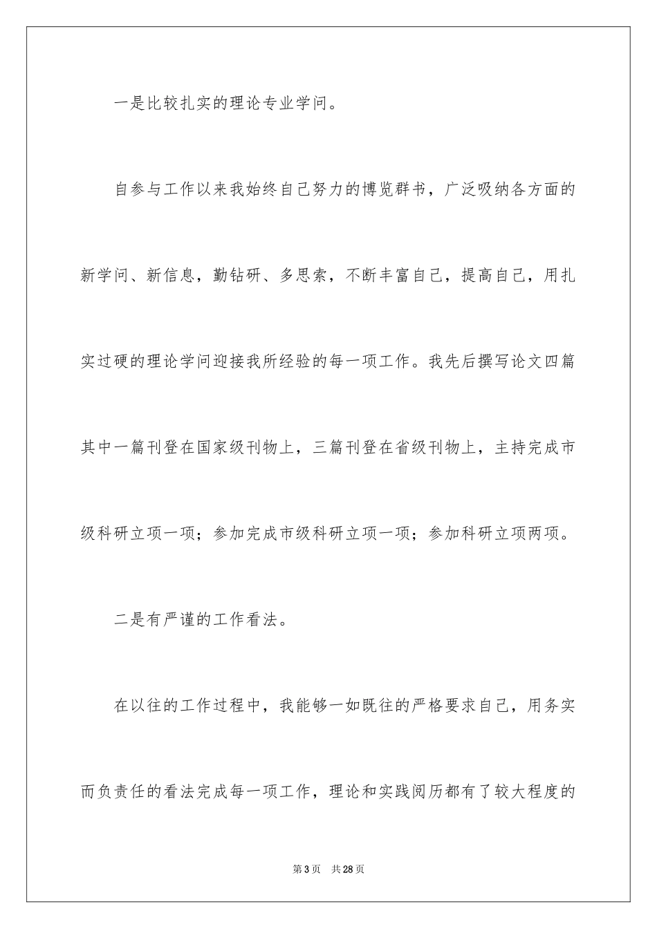 2024办公室主任的演讲稿_729_第3页