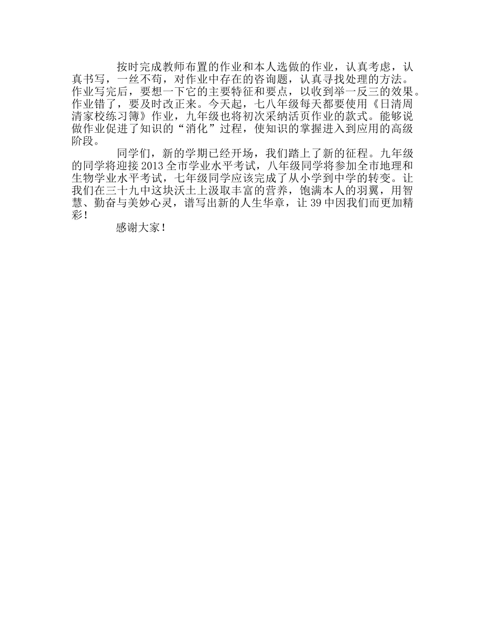 教务处主任在国旗下的讲话养成良好的学习习惯 _第2页