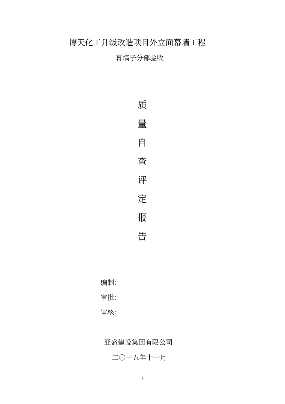 博天幕墙自评介绍_第1页