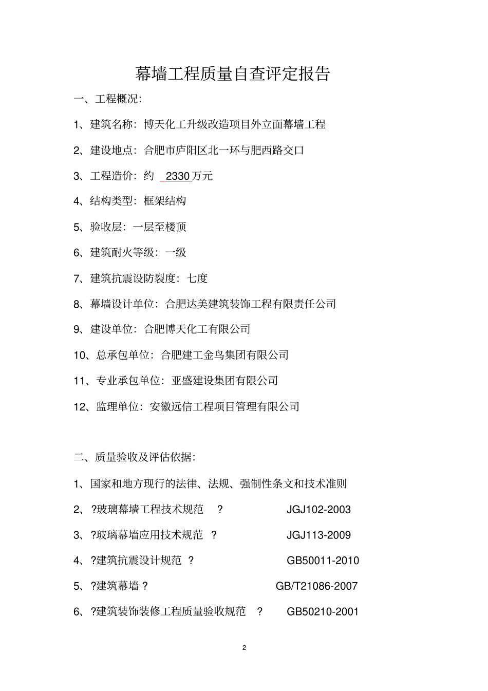 博天幕墙自评介绍_第2页
