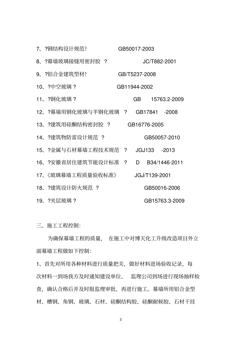 博天幕墙自评介绍_第3页