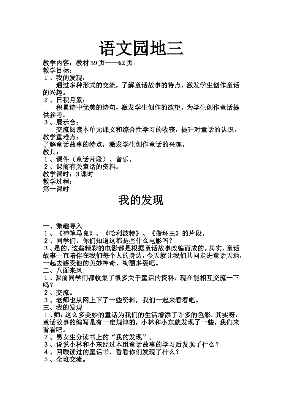 语文园地三——_第1页