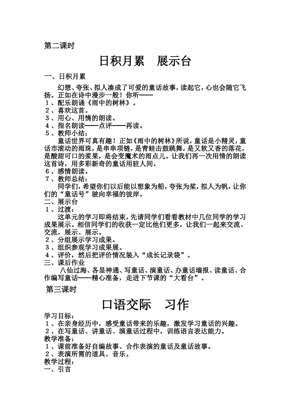 语文园地三——_第2页