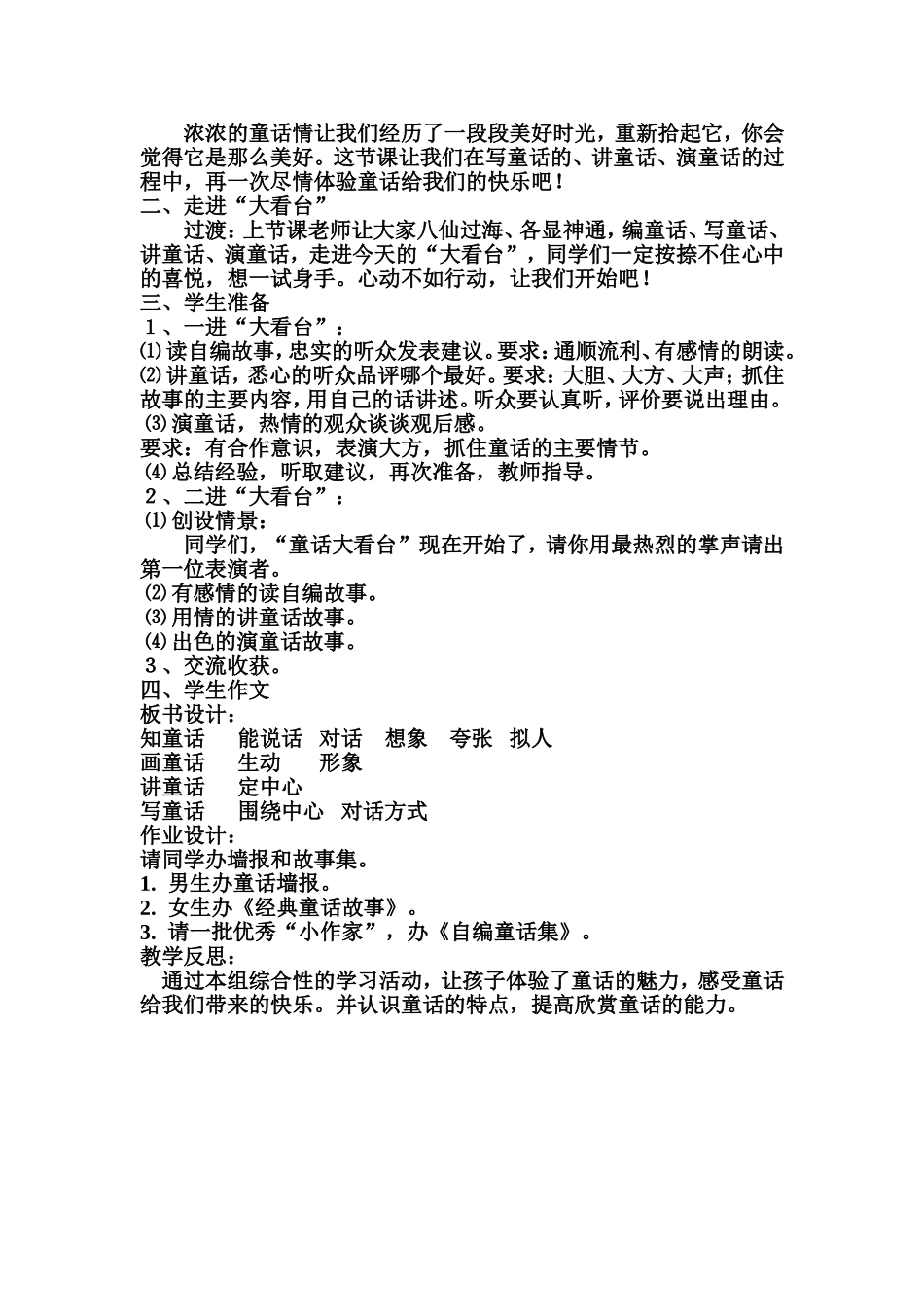 语文园地三——_第3页
