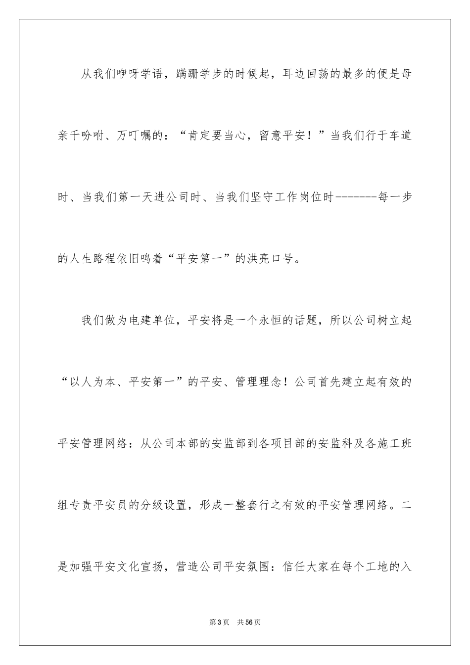 2024和谐企业演讲稿_1_第3页