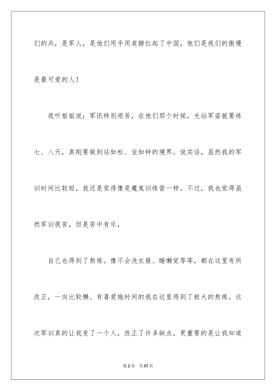 2024大一新生军训心得体会_134_第2页