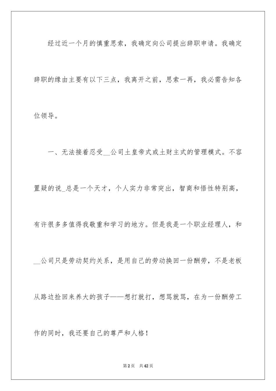2024公司高管辞职辞职报告_1_第2页