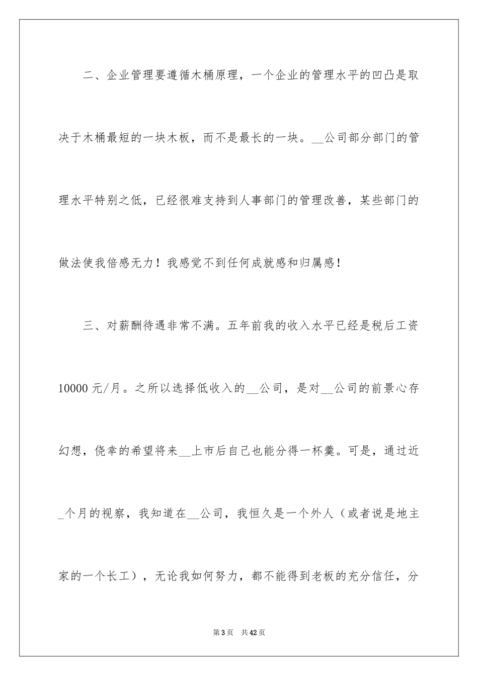 2024公司高管辞职辞职报告_1_第3页