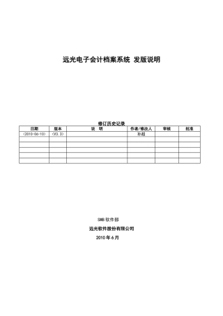 远光电子会计档案系统介绍