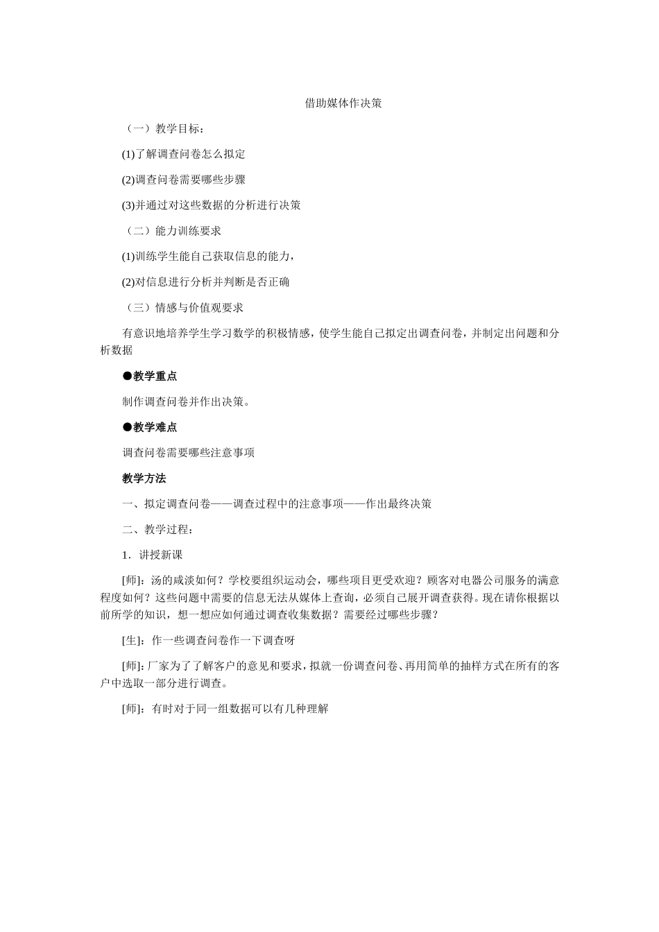 亲自调查作决策_第1页