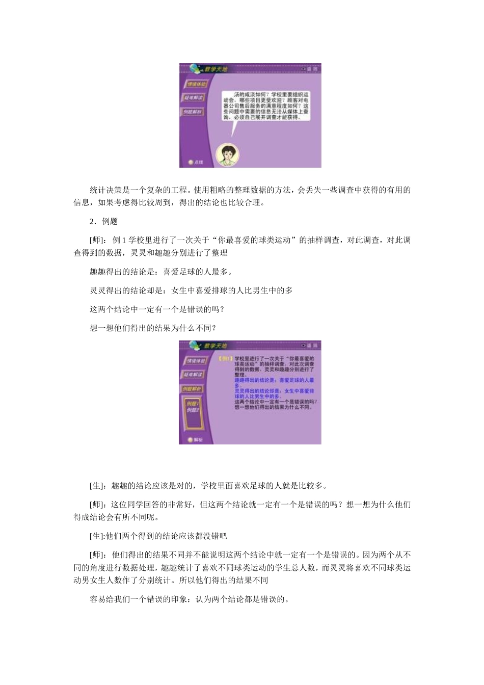 亲自调查作决策_第2页