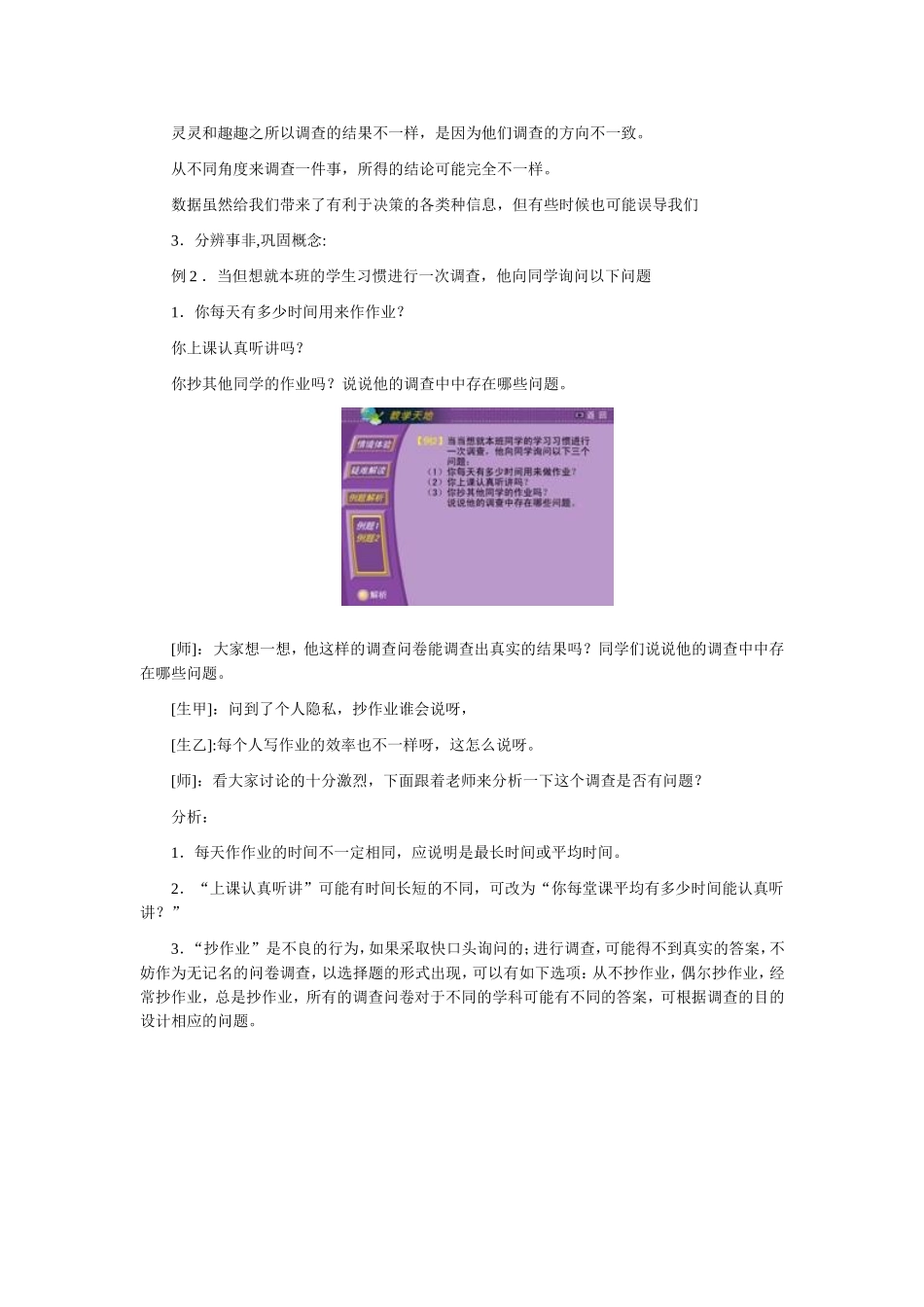 亲自调查作决策_第3页