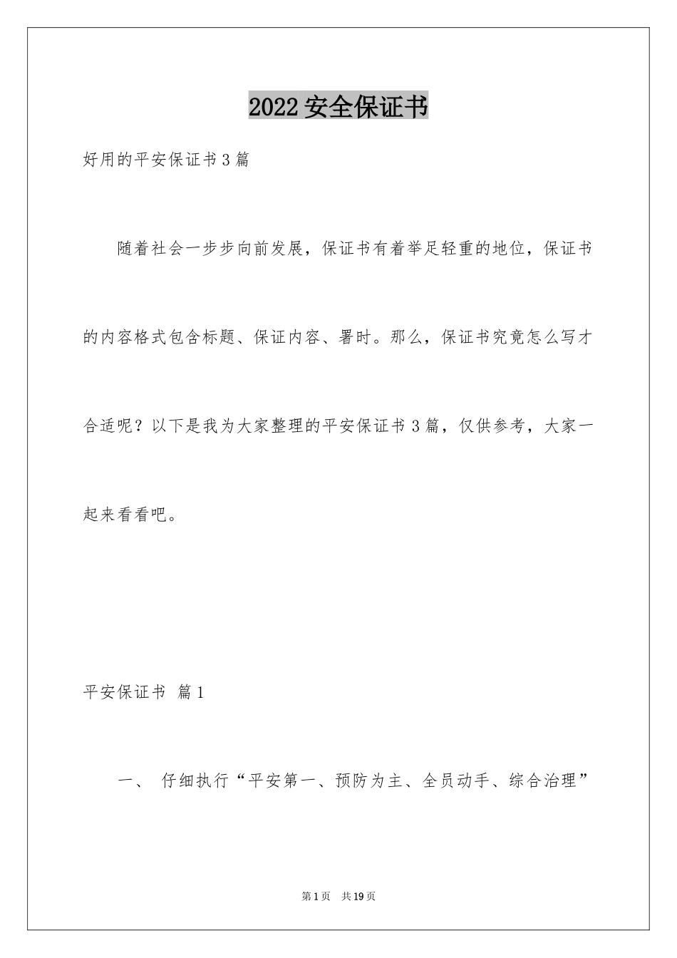 2024安全保证书_508_第1页