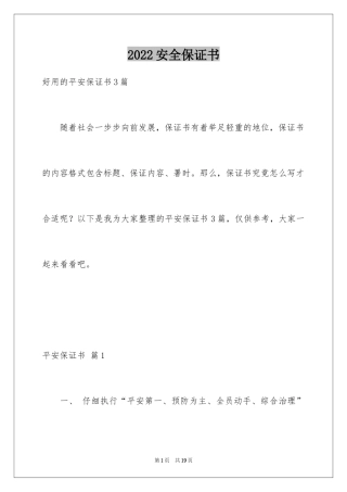 2024安全保证书_508