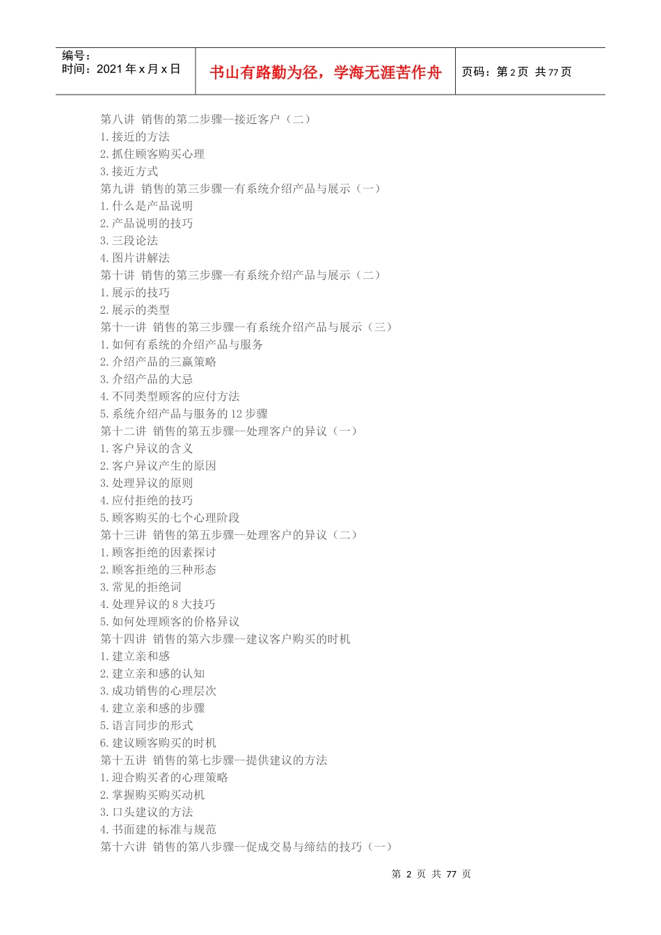 销售人员专业技能训练doc_第2页