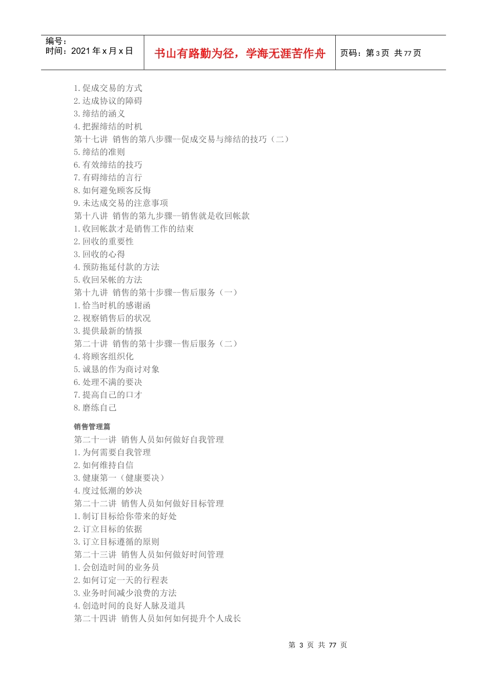 销售人员专业技能训练doc_第3页