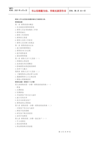 销售人员专业技能训练doc