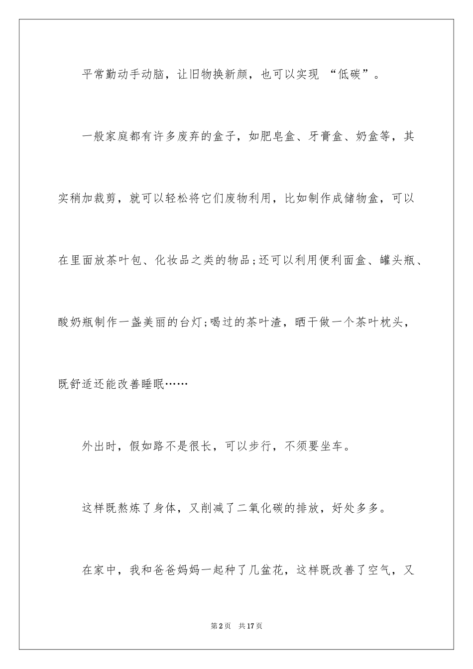 2024低碳生活建议书_63_第2页