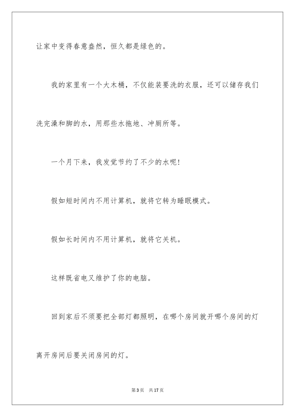 2024低碳生活建议书_63_第3页