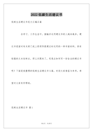 2024低碳生活建议书_63