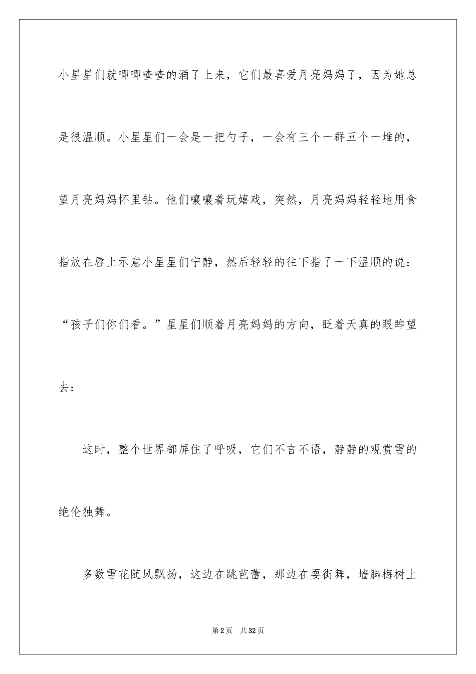 2024初中写景作文_7_第2页