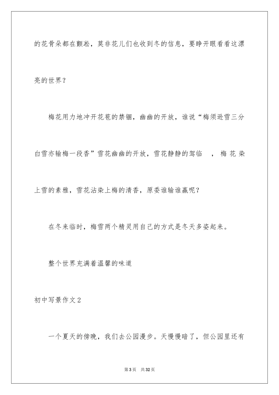 2024初中写景作文_7_第3页