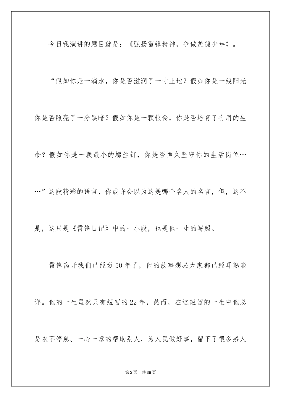 2024优秀学雷锋演讲稿_第2页