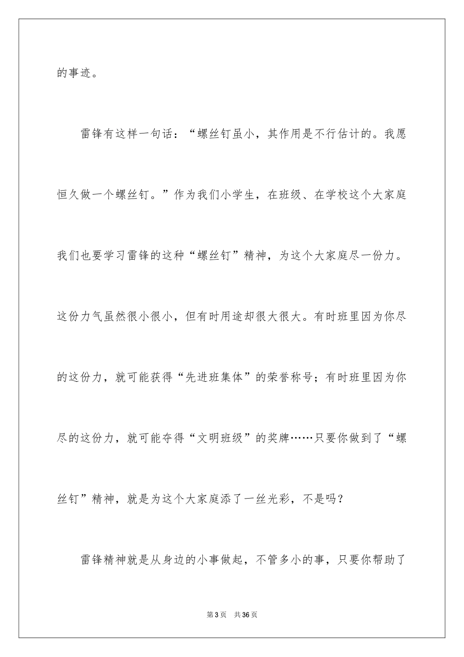 2024优秀学雷锋演讲稿_第3页