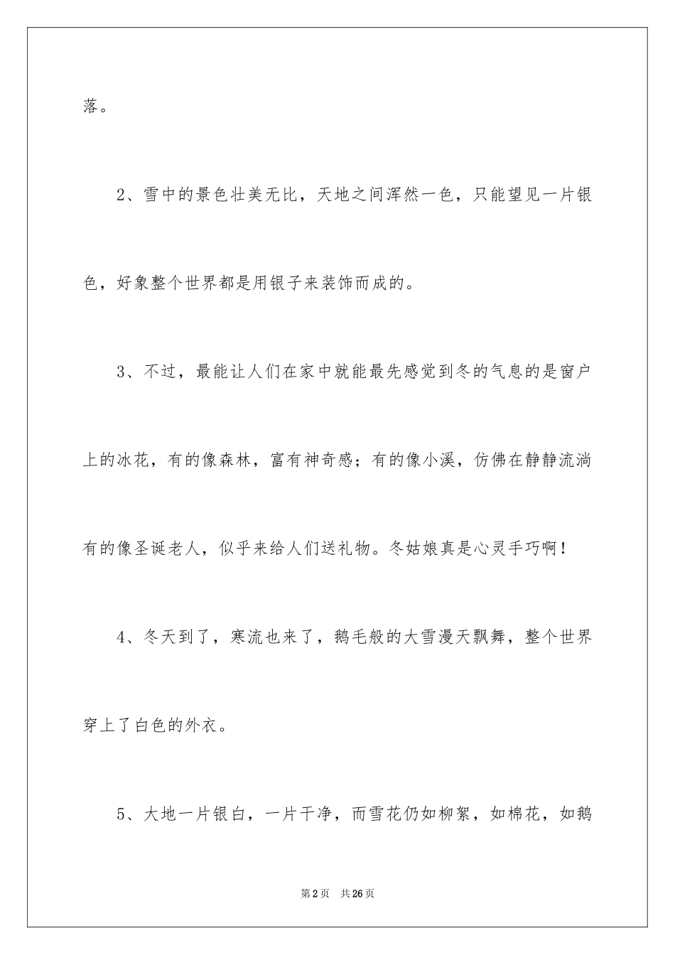 2024下雪的感言最新_第2页