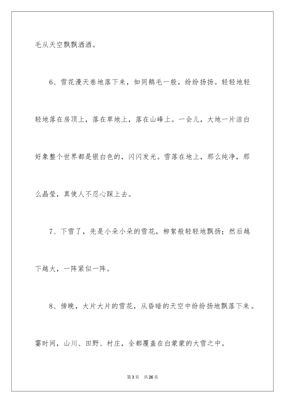 2024下雪的感言最新_第3页