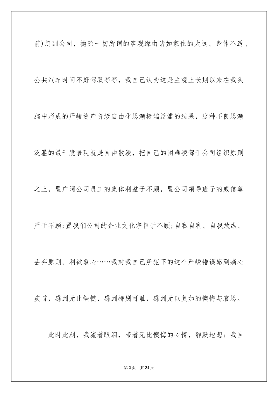 2024单位上班迟到的检讨书_第2页