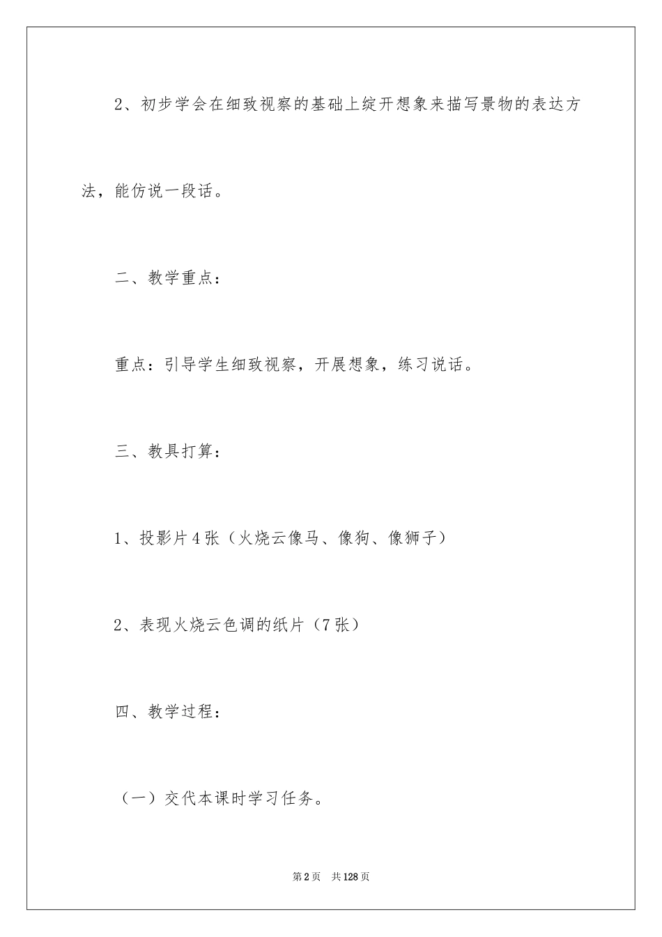 2024《火烧云》教学设计_7_第2页